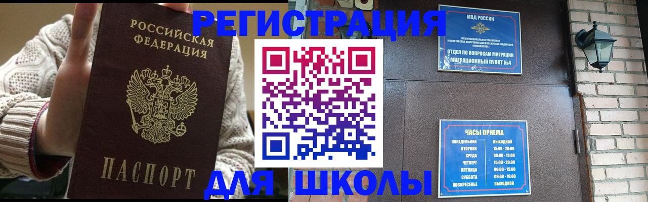прописка для школы в Ульяновской области